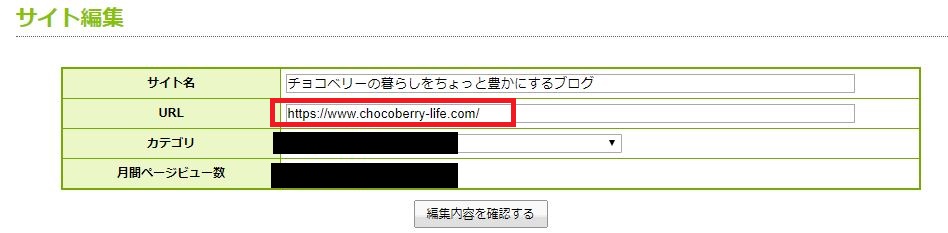 もしもアフィリエイトのURL変更画面