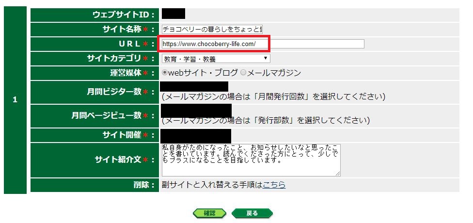 A8.netの登録情報修正画面