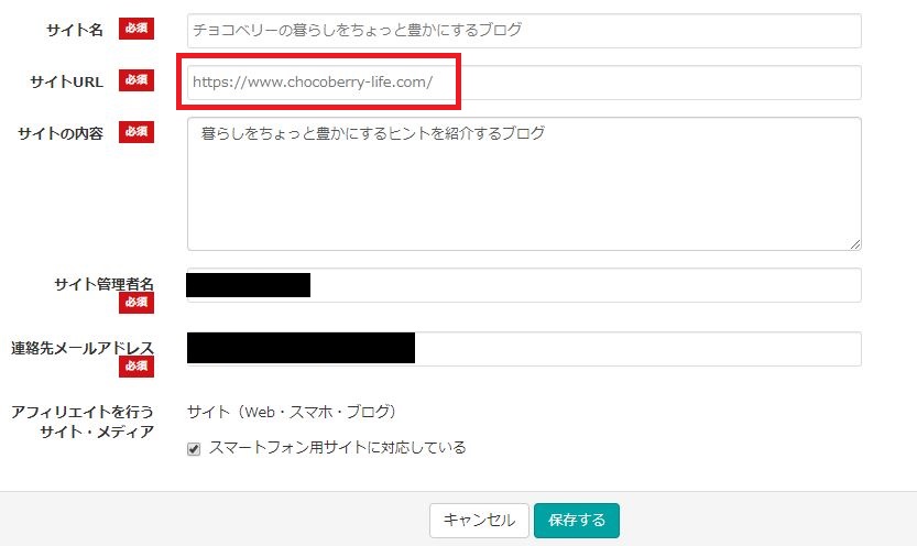 バリューコマースのURL入力画面