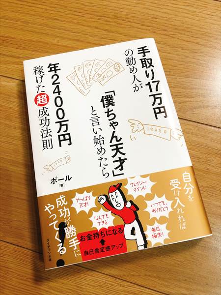 自己肯定感を伸ばして 豊かな人生にしよう クレイジーマインドの不動産投資家ポールさんから学べる３つのこと チョコベリーの暮らしをちょっと豊かにするブログ