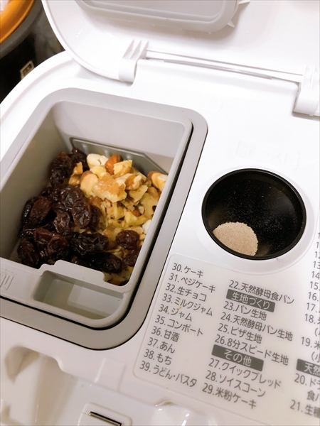 レーズン、ナッツ、ドライイーストを投入口へいれたところ