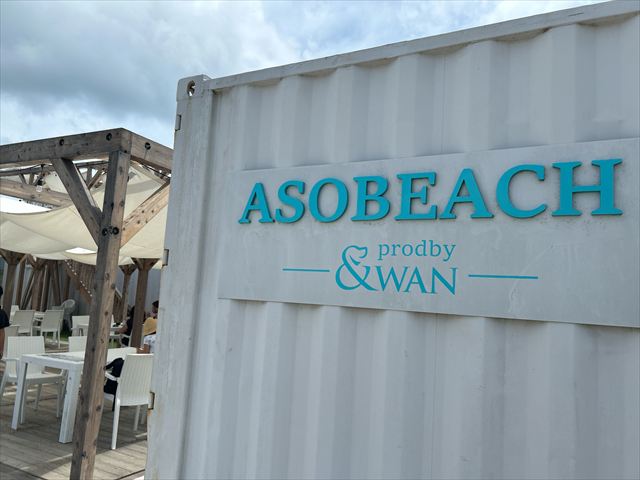 「料理の宿ニュー太洋」の提携している「ASOBEACH(アソビーチ)」