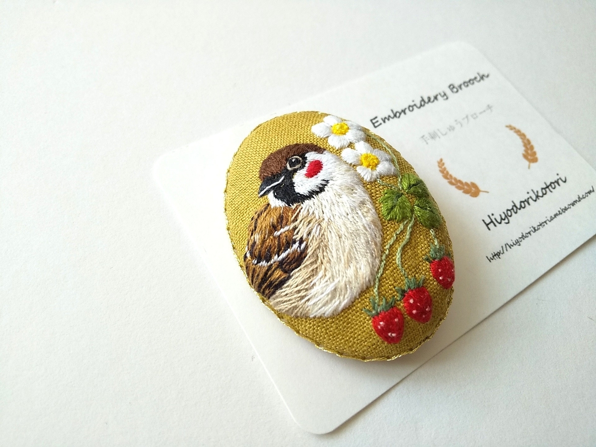 手刺繍ブローチ 雀と苺 - ずっとひとやすみ