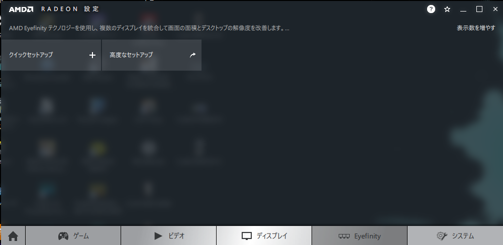 2画面ディスプレイの設定方法 Amd 3840 1080 歯学部生の垂れ流し日記