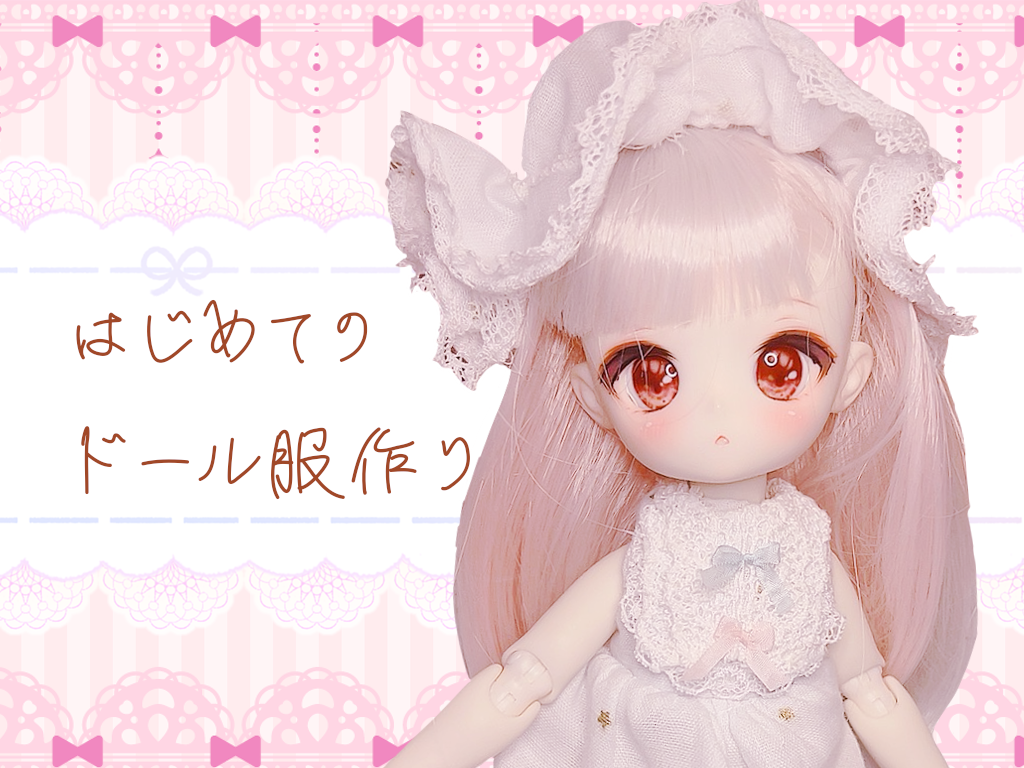 ねんどろいどどーるなどの1/12ドール服 洋服 オーダーメイド [カスタマイズ] ねんどろいどどーるなどの1/12ドール服 洋服 オーダーメイド