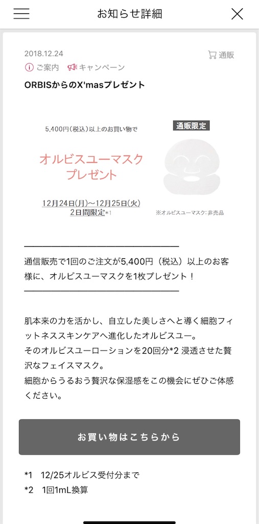 18年12月のオルビス通販はキャンペーン もらえるポイントがすごかった 福袋情報はよ オルビス好き歯科医のレビューブログ