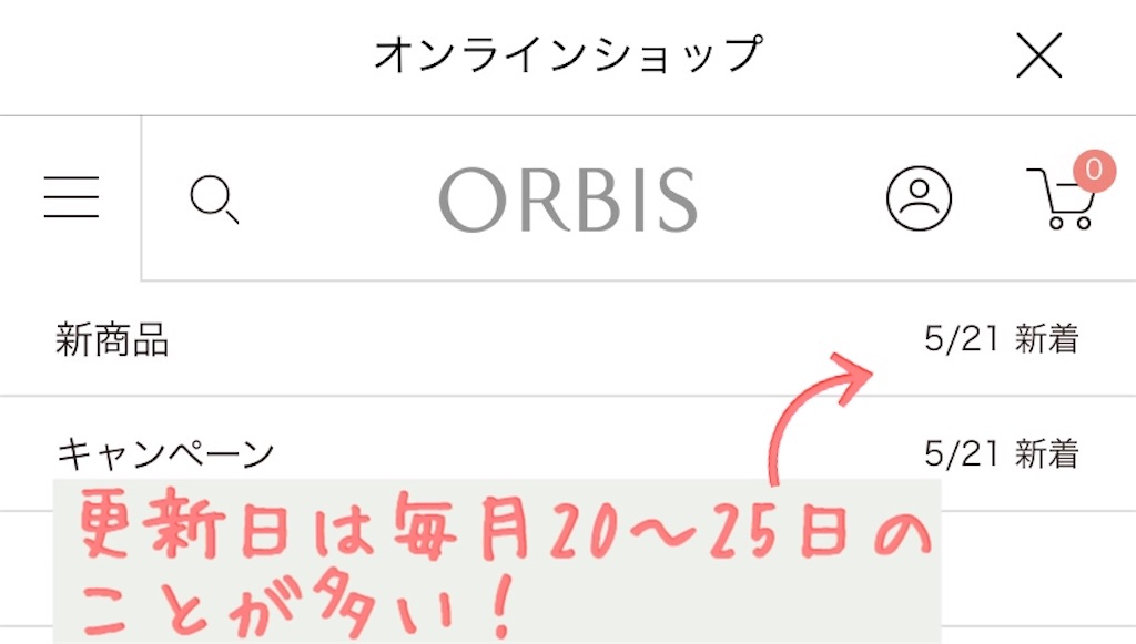 オルビスのキャンペーンにはどんなものがある まとめてみたよ オルビス好き歯科医のレビューブログ