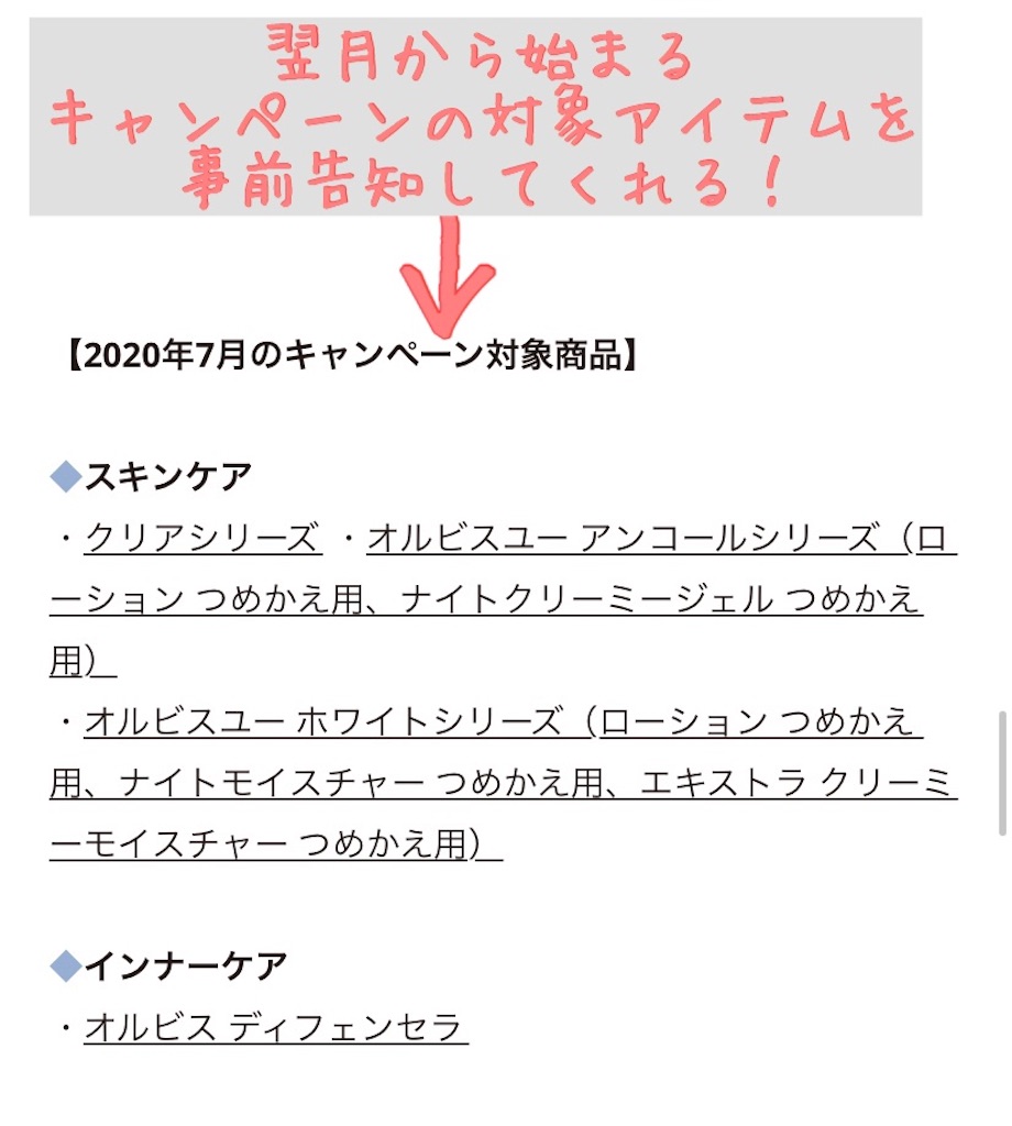 オルビスのキャンペーンにはどんなものがある まとめてみたよ オルビス好き歯科医のレビューブログ