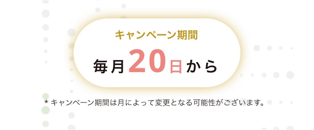 2021年1月のオルビスウィーク
