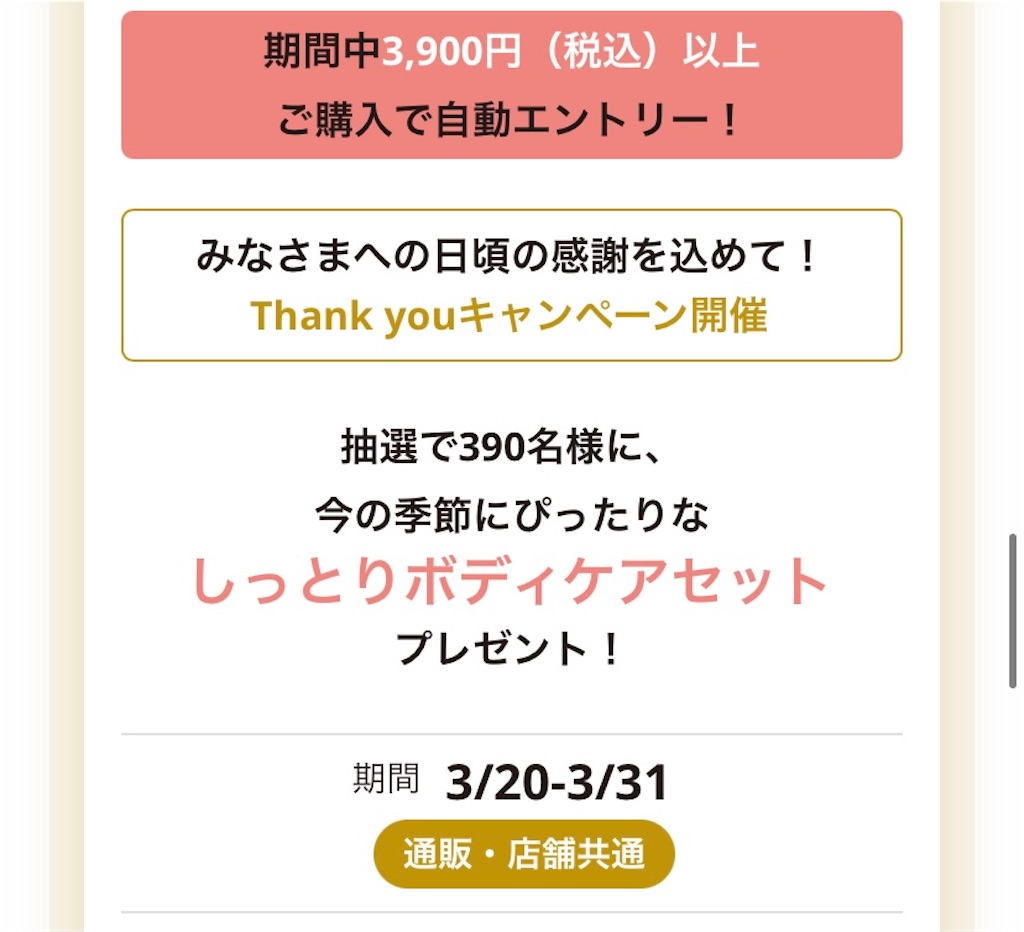 2021年3月のオルビスウィーク
