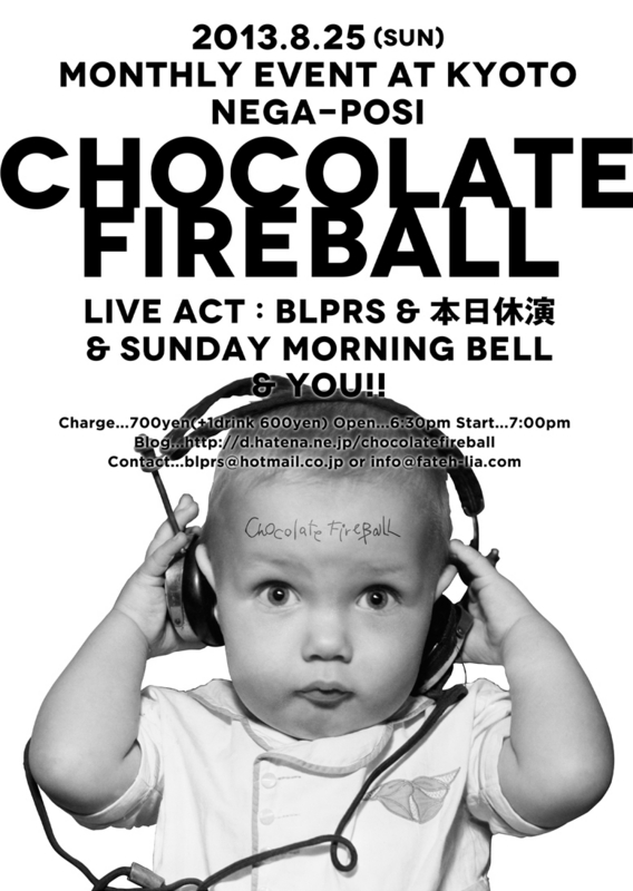 f:id:chocolatefireball:20130802093843j:image:w500