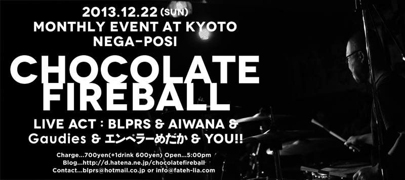 f:id:chocolatefireball:20131214232332j:image