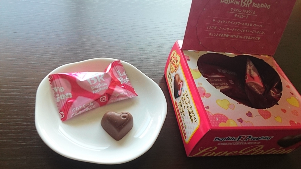 なにからなにまで可愛いラズベリーチョコレート サーティワンアイスクリームチョコレート ラブポーションサーティワン 遊びたがりの休みたがり パケデザインが可愛いお菓子や漫画紹介