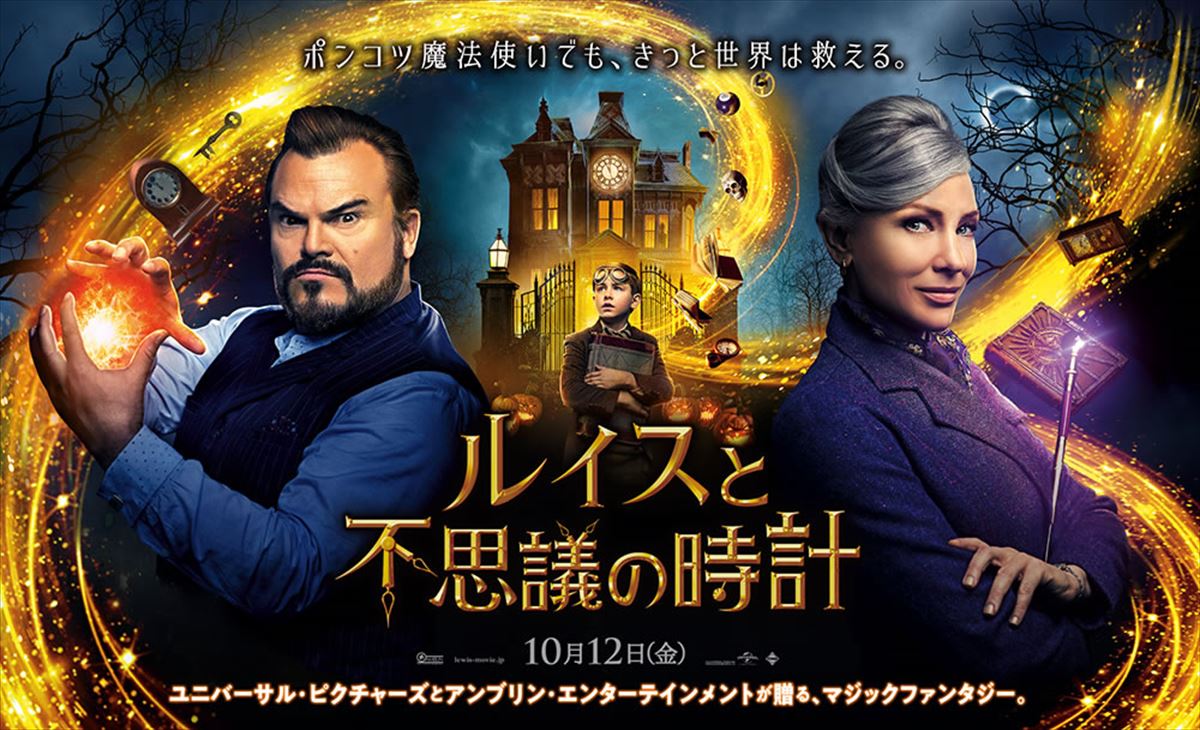 映画 おすすめ 洋画作品 ルイスと不思議の時計 あらすじ 感想を紹介 23 ショコテレビ 映画紹介
