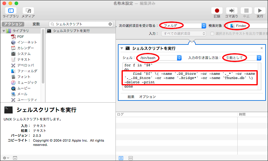 Windowsから見えるmacの不可視ファイルを一括削除 らーで閣下のdtp帖