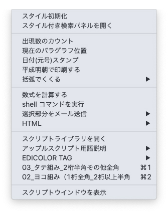 Jedit（Mac）】【テキスト整形】英数字の全半角を統一 - らーで閣下のDTP帖