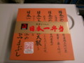 [駅弁]抹茶ひつまぶし　日本一弁当