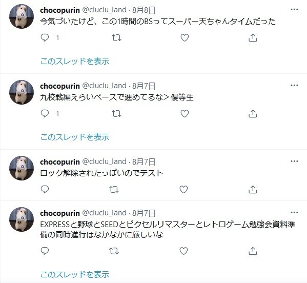 f:id:chocopurin:20210828203619j:plain