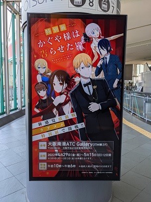 特別展 かぐや様は告らせたい 数量限定 特別カバー図録セット かぐや様史上初の特別展「特別展 かぐや様は告らせたい」東京展