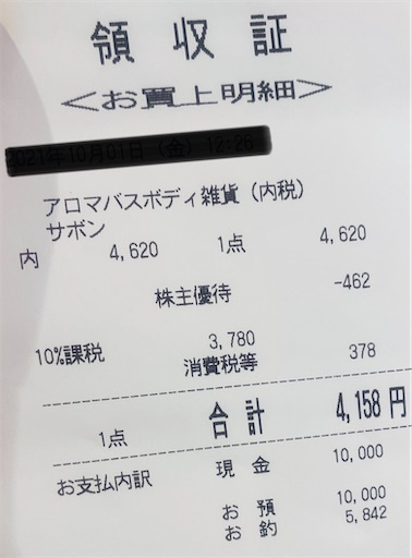 f:id:chocorabit:20211010114803j:image