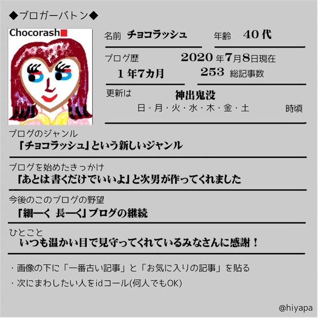 f:id:chocorash:20200708142727p:plain