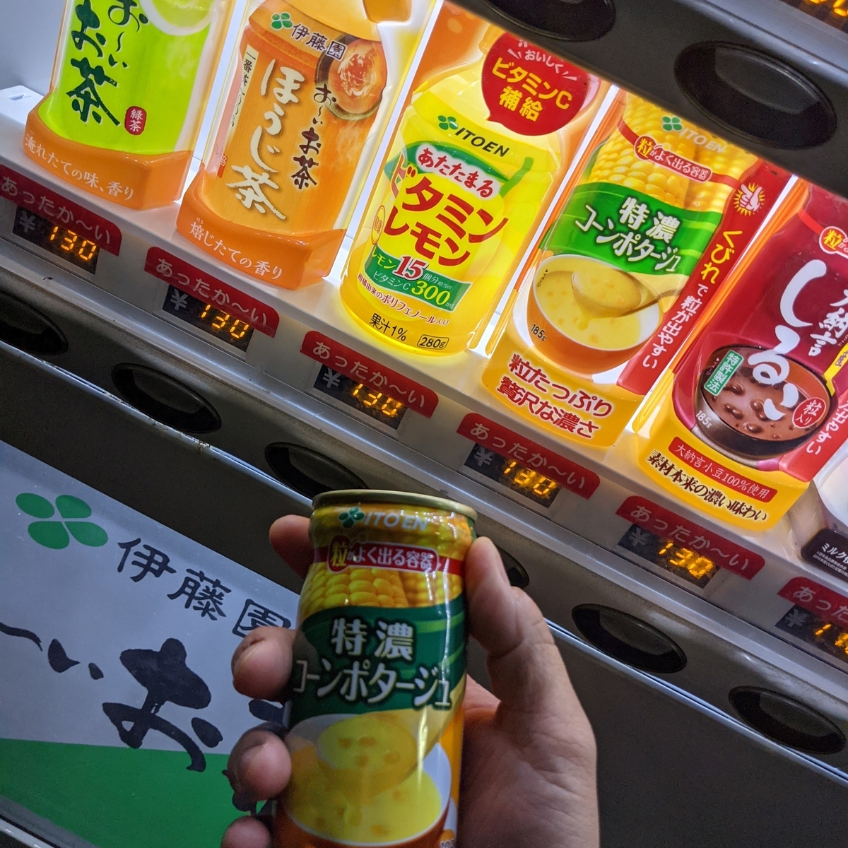 君たちが「ほっとれもん」と呼ぶものの多様性について
