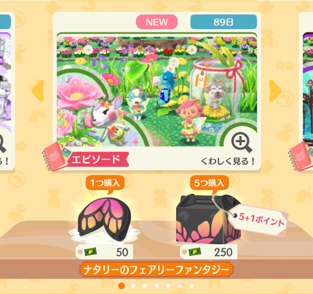 ポケ森 ナタリーのフェアリーファンタジー さきえるとまちるだ