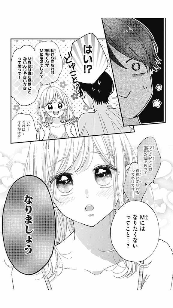 みにあまる彼氏 1巻 - 少女漫画