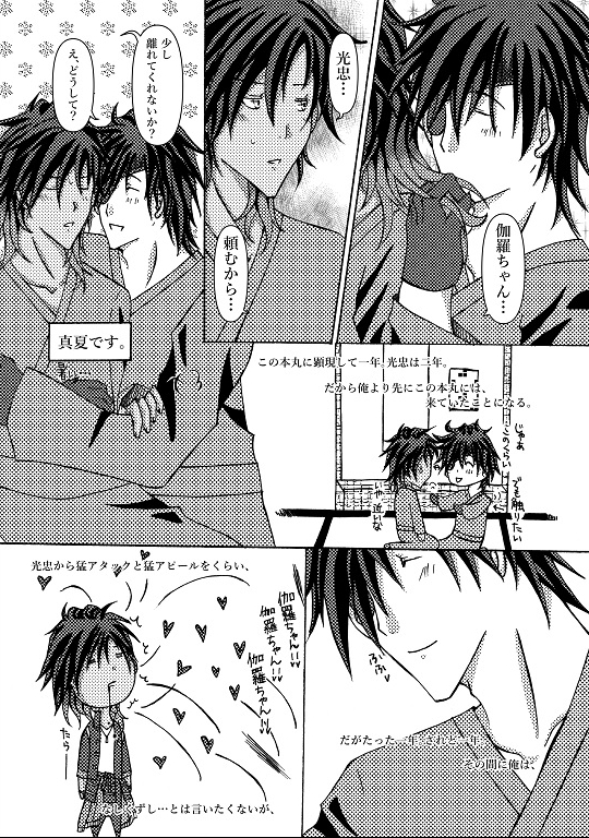 みつくりコピー本サンプル5P目(改)