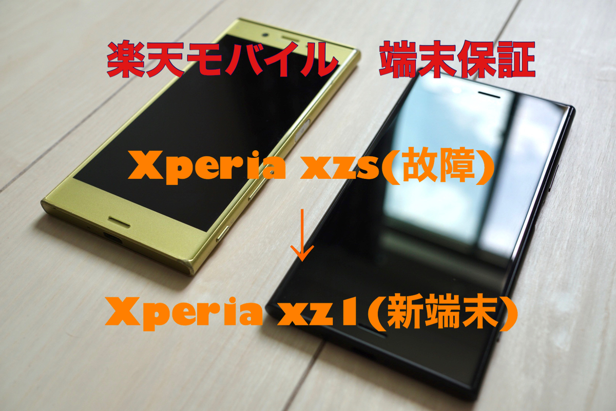 楽天モバイルのスマホ水没 楽天モバイルsimで契約しているxperiaが水没したので新しい端末に交換 代前半サラリーマンの１人旅