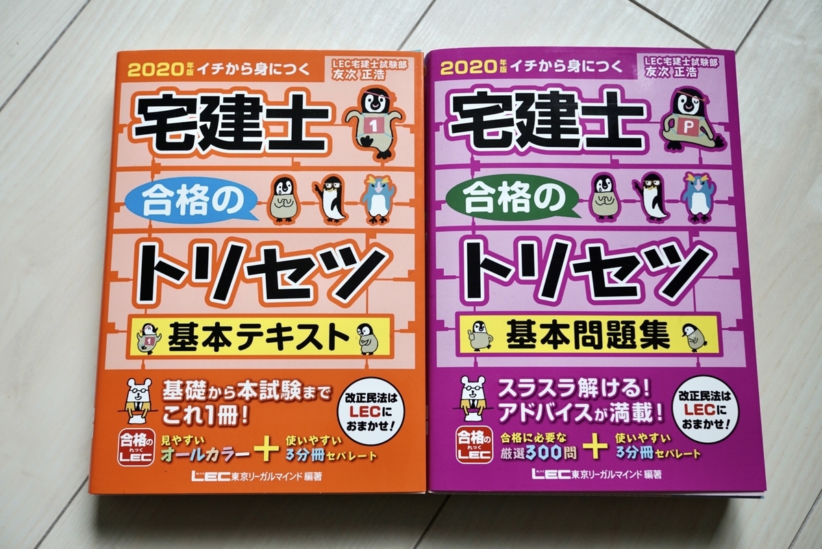 宅建士】未経験・独学でも必ず一発合格する効率的な勉強法！令和2年度