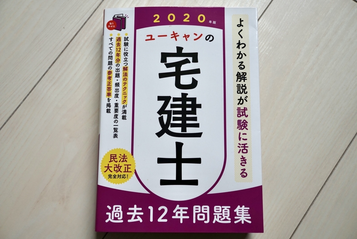 【ご利益？】無勉から独学2ヶ月。最強の宅建合格セット（2017） ご利益？】無勉から独学2ヶ月。最強の宅建合格セット（2017）
