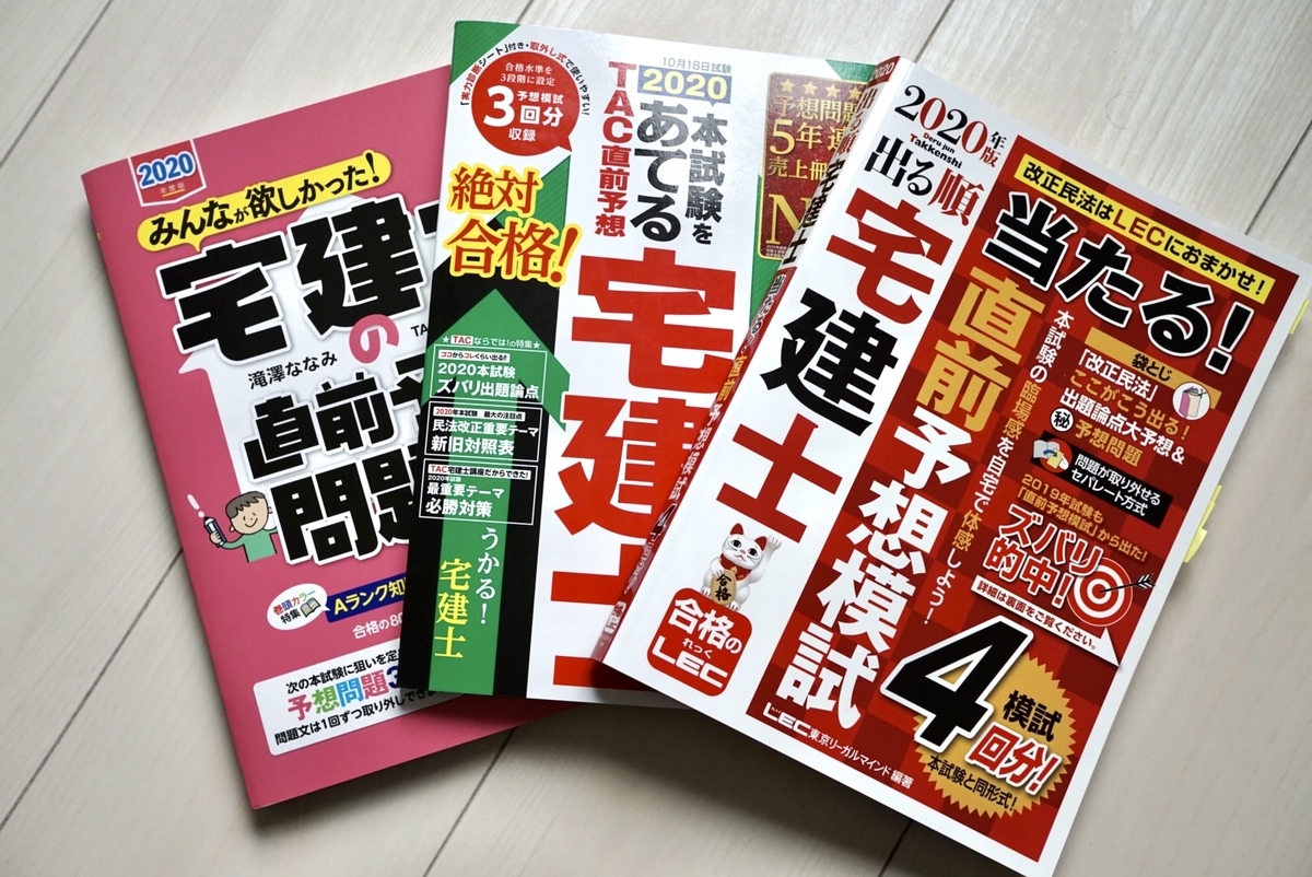 【ご利益？】無勉から独学2ヶ月。最強の宅建合格セット（2017） 独学3ヶ月】宅建合格の勉強法② | ブログ | 植木不動産株式会社：新潟