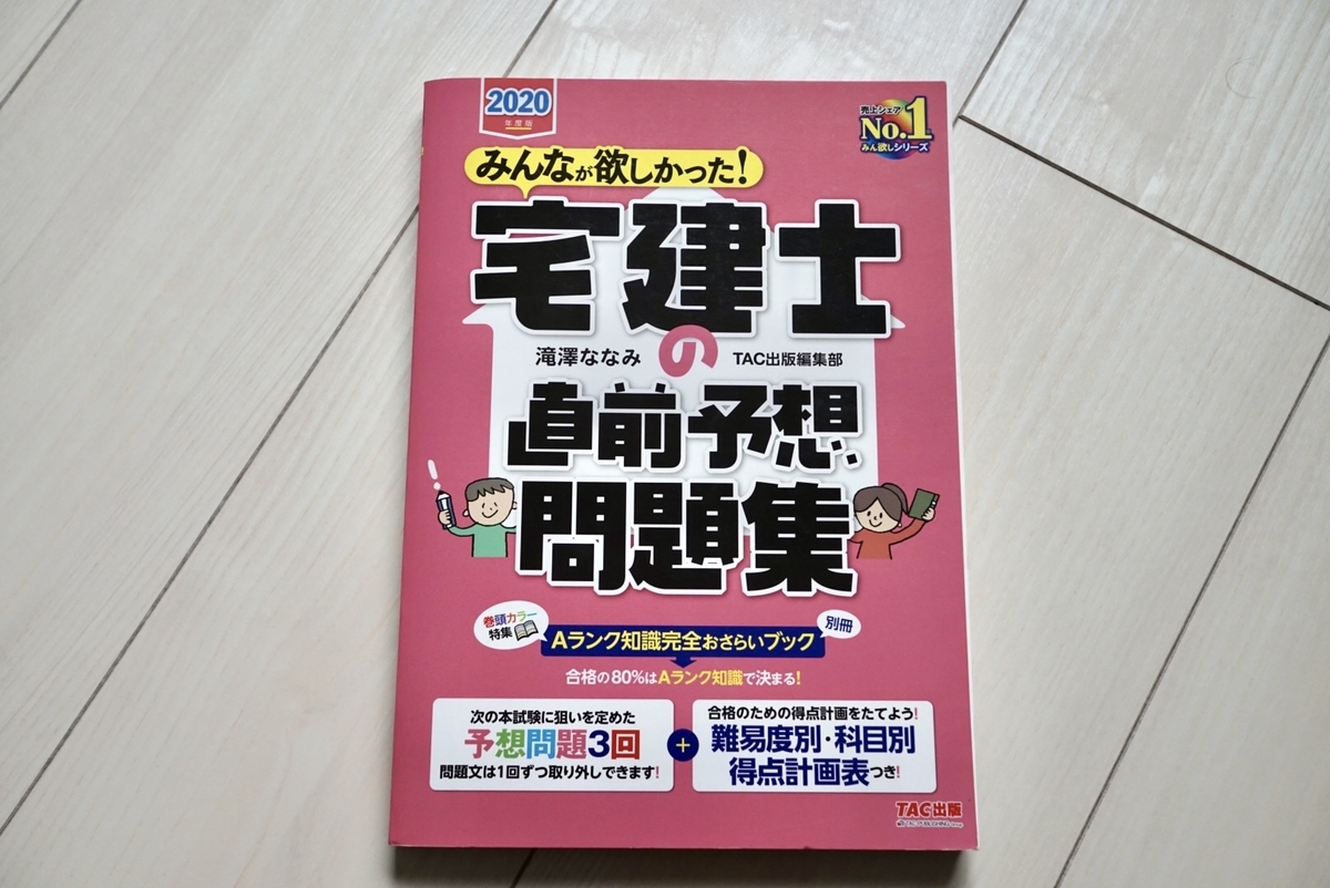 宅建士】未経験・独学でも必ず一発合格する効率的な勉強法！令和2年度