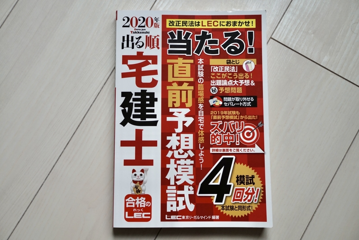 宅建士】未経験・独学でも必ず一発合格する効率的な勉強法！令和2年度