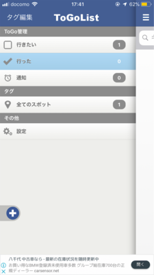 To Go List アプリ画面
