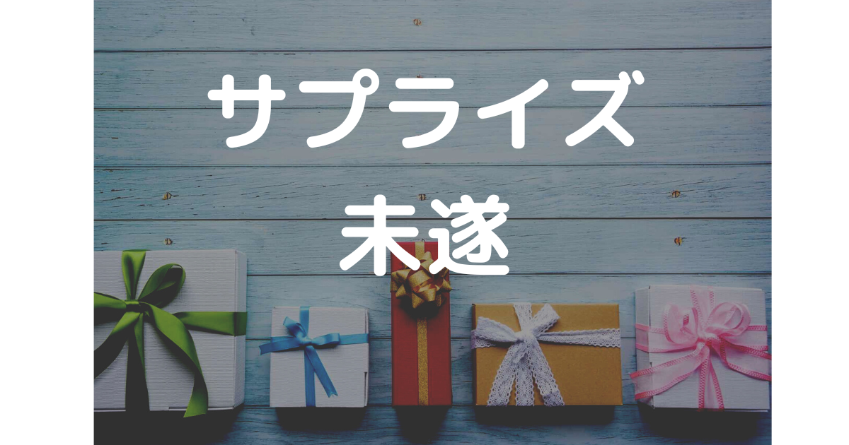 ゆうパック送り状の品名について ちょまの日記