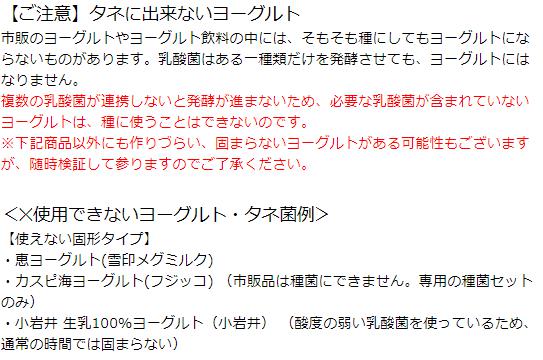 自家製ヨーグルト　固まらない　酸っぱい　失敗