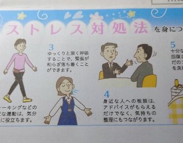 ストレス対処法　わかりやすく