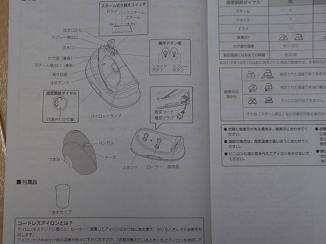 アイリスオーヤマのコードレスアイロン