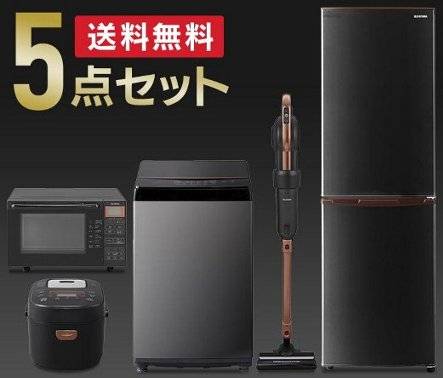 新生活応援セット　家電セット