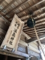 那須温泉神社