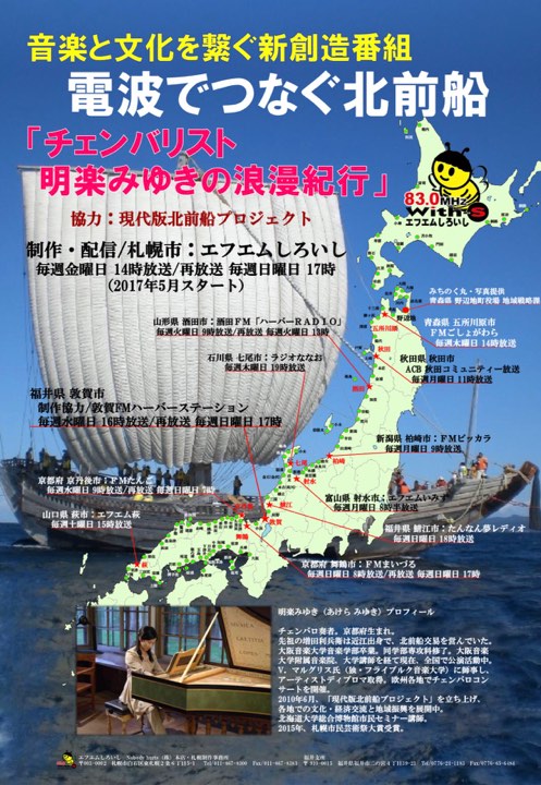 すすめ北前船」第18回（江差） - 『北前船浪漫紀行』