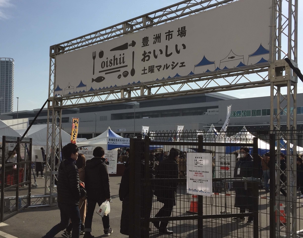 豊洲市場にぎわい事業 Edomae 場下町 Toyosu 卸売市場流通についての諸問題 豊洲市場にぎわい事業 Edomae 場下町 Toyosu 卸売市場流通についての諸問題