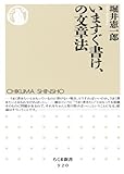 いますぐ書け、の文章法 (ちくま新書)