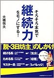 そろそろ本気で継続力をモノにする!