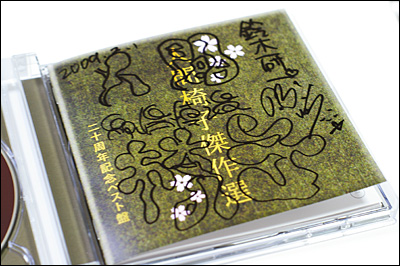 f:id:choral:20090203114821j:image f:id:choral:20090203114821j:image