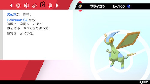 本編 ポケットモンスター ソード ぼうけんノート 青島手帖