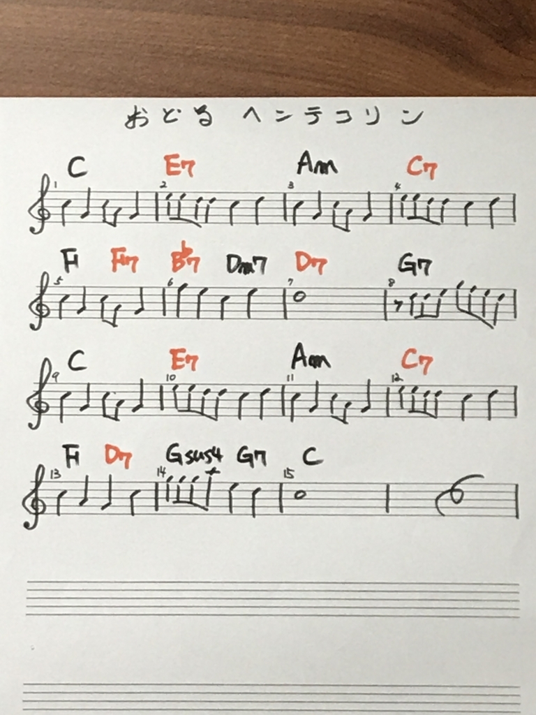 f:id:chord-tukekata:20170820103845j:plain