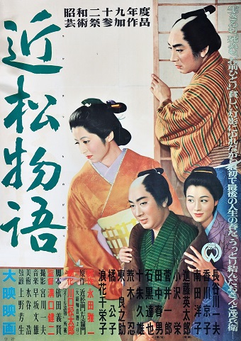 大映4K映画祭】映画『近松物語』あらすじ・感想/溝口健二による道なら